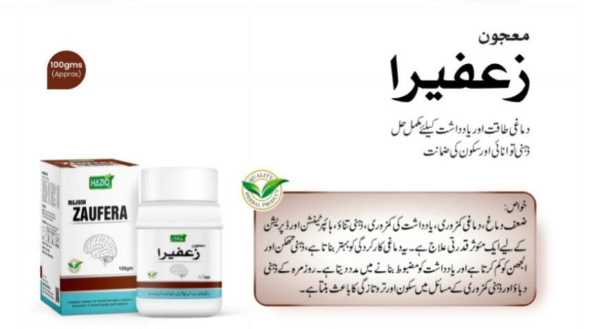 HAZIQ Majoon Zaufera – Brain Tonic & Memory Support