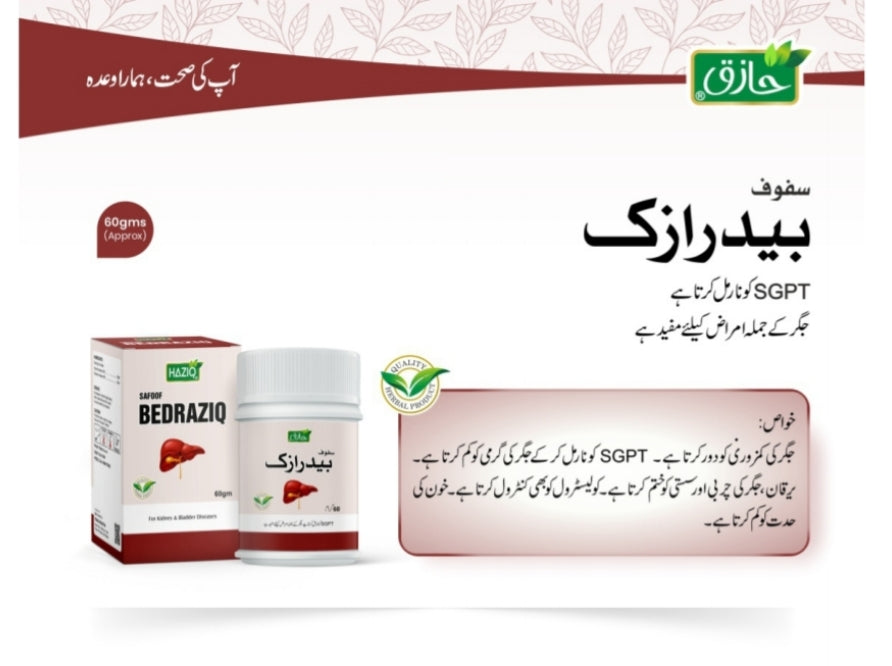 HAZIQ Safoof Bedraziq – Kidney & Bladder Care